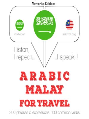 cover image of الكلمات والعبارات السفر في الملايو